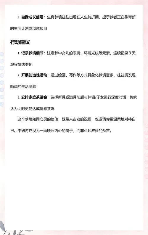 孕妇梦见生个大闺女_1
