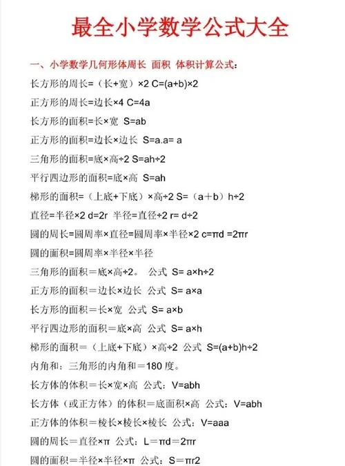 平行四边形的面积公式几年级学的_1