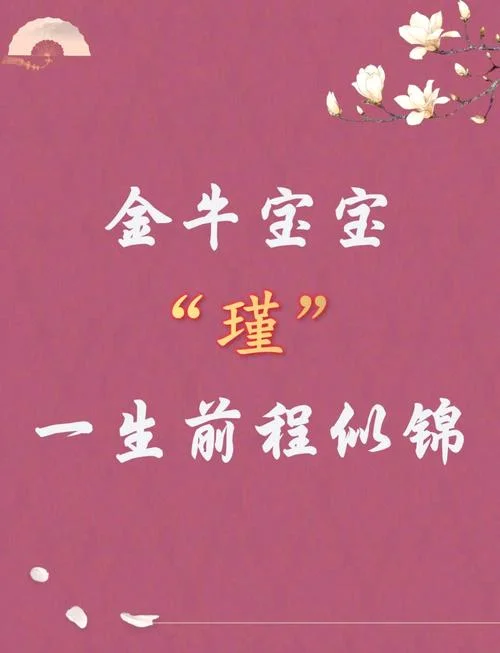 瑾起名配什么字-瑾配宜字