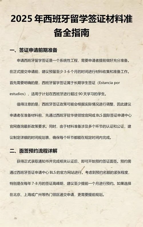 西班牙留学签递材料_2