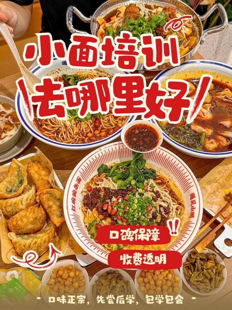 面食小吃培训班哪里学-面食小吃培训班推荐