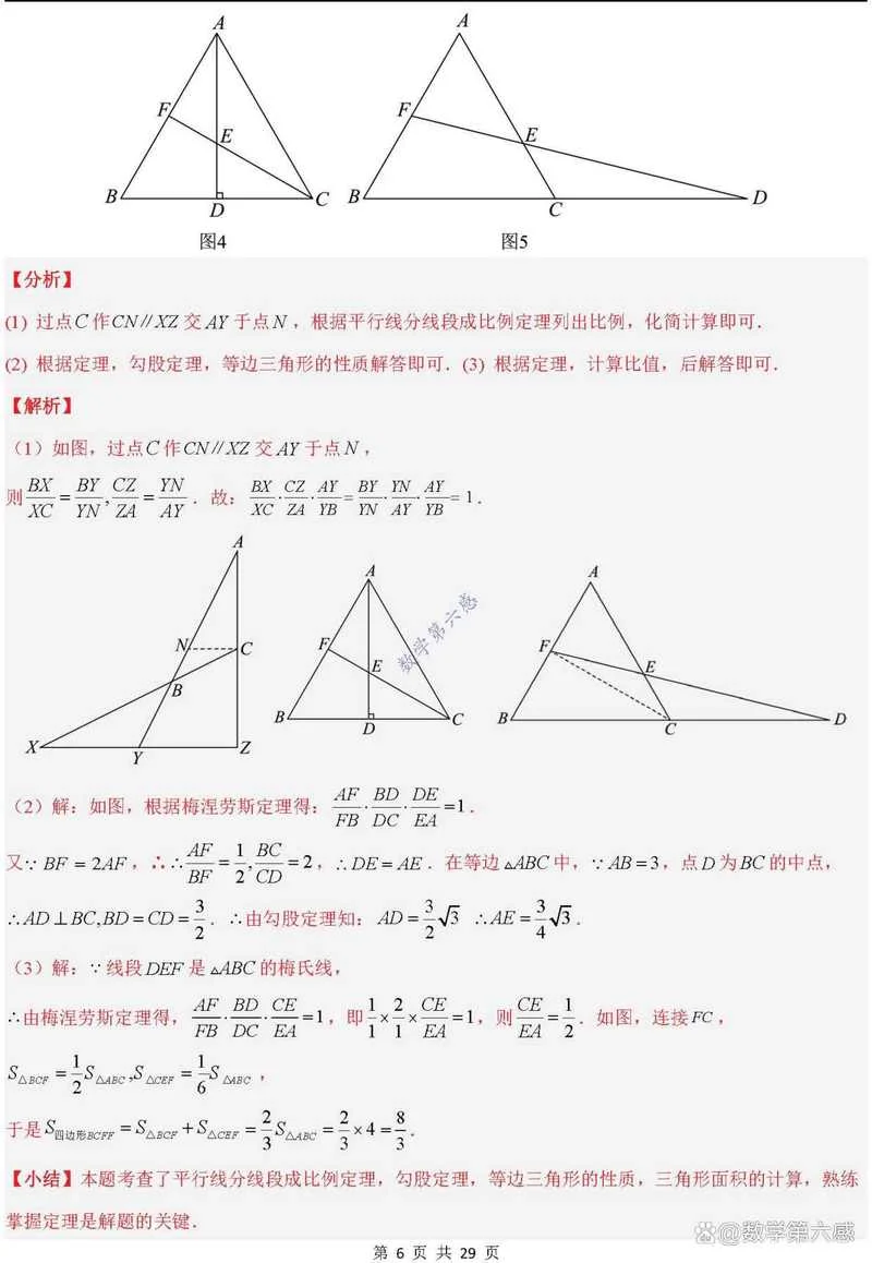 梅内拉斯定理_2