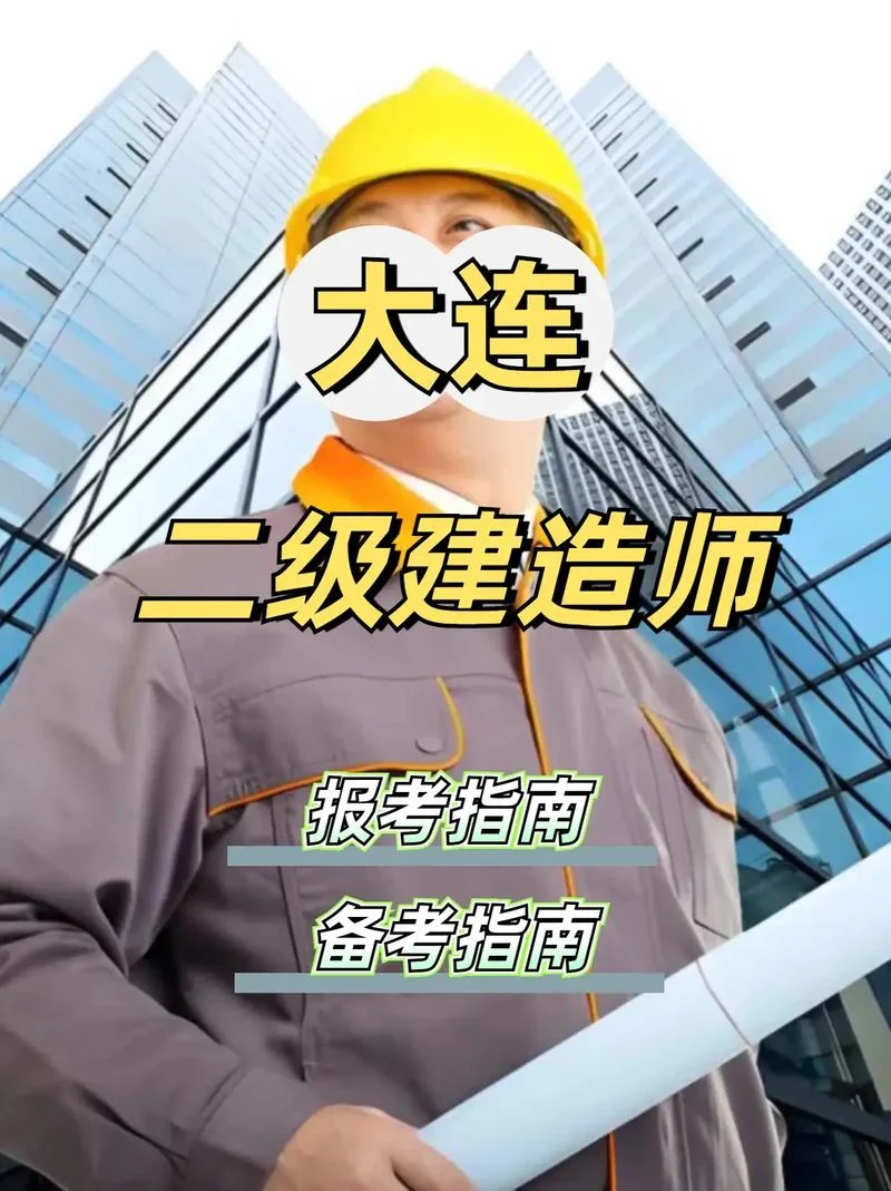 二建培训咨询_2