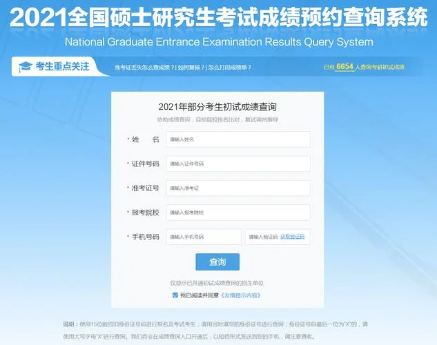 考研成绩查询入口关闭_1