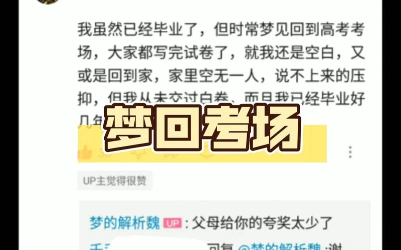 梦见高考没做完题是怎么回事_1