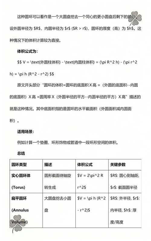 圆截面积计算公式_2