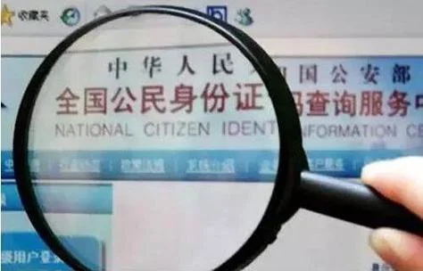 如何用身份证查_2