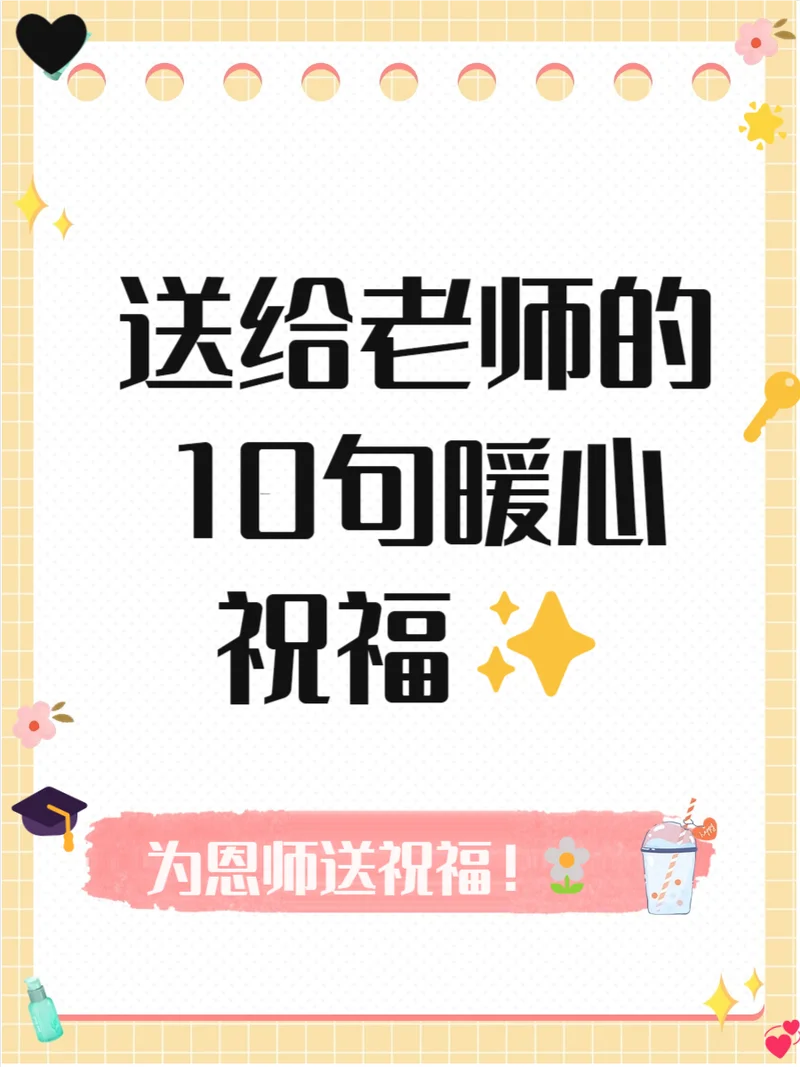 圣诞节老师祝福短语_1