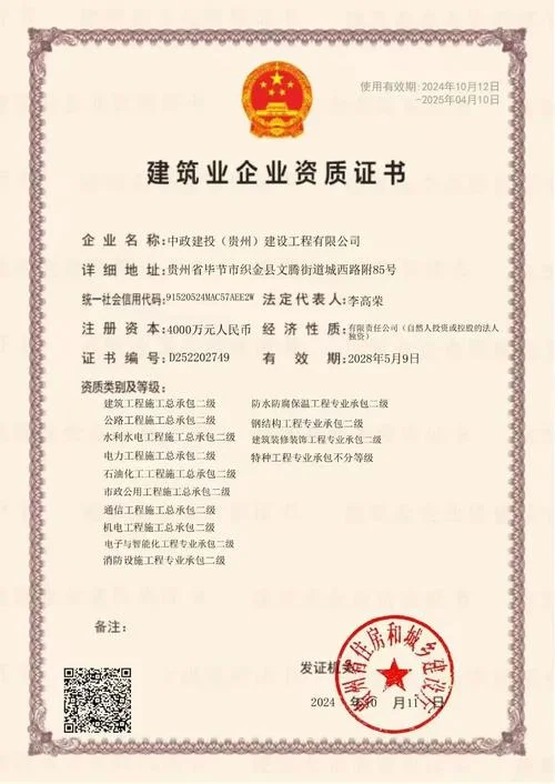 江苏金安水利工程有限公司资质-江苏金安水利资质