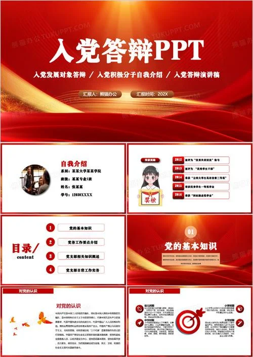 企业入党自我介绍-企业入党自述