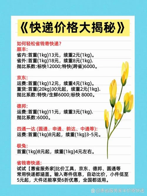 快递十几斤多少钱_1