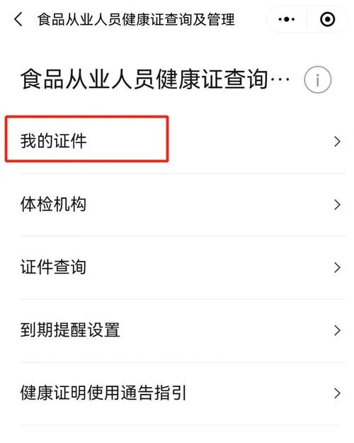 个人证书查询怎么查_1