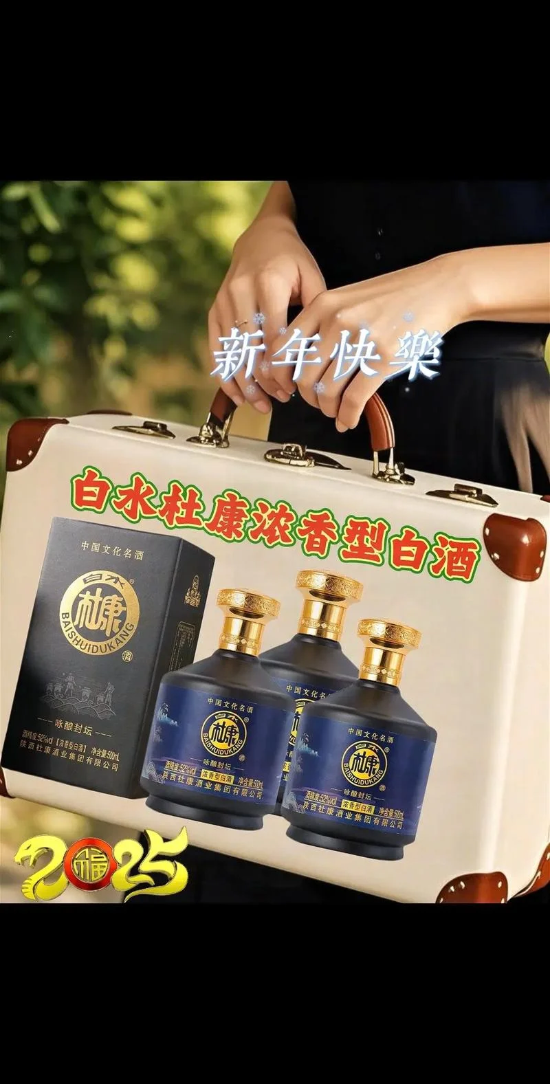 陕西白水杜康52多少钱_1