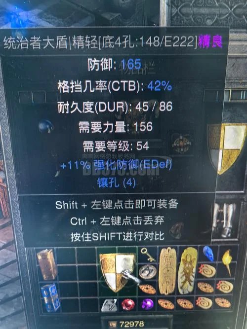 暗黑2盾牌打孔公式_2