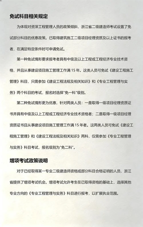 建造师报名考试资格-建造师报考条件