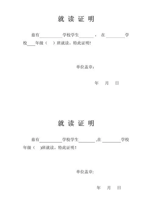 幼儿园在校证明怎么写_2
