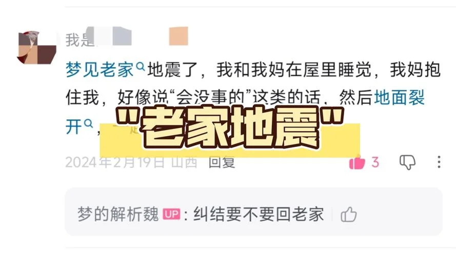梦见大地震预示什么-梦震预示灾祸
