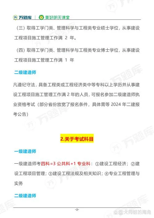 一建通过二建还有用吗_1