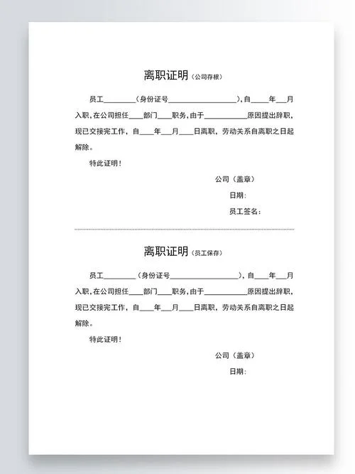 被辞退离职证明怎么写_2