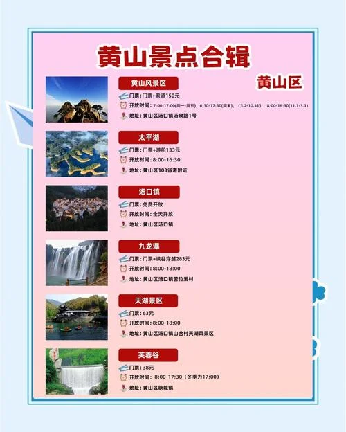 黄山自驾旅游攻略三日游-黄山三天自驾攻略