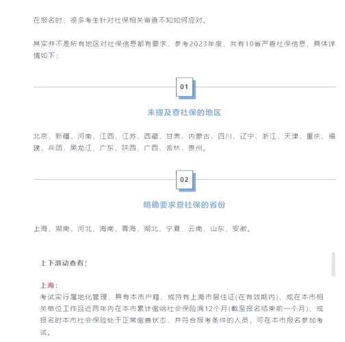 一建报名社保要求_2