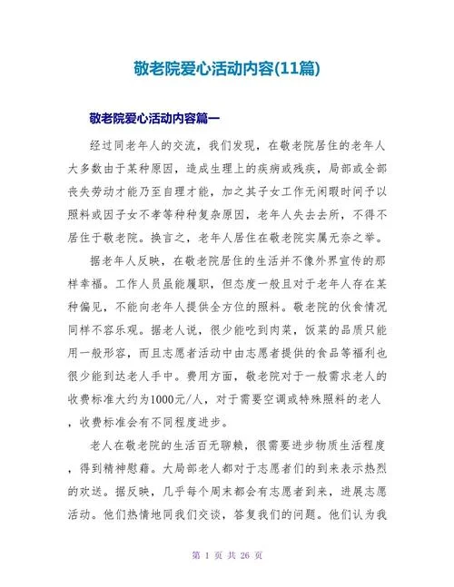 去福利院的感悟-去福利院感悟
