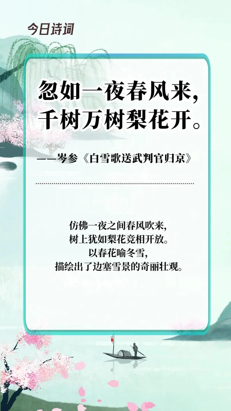 春风吹又生的下一句-春风又起新生
