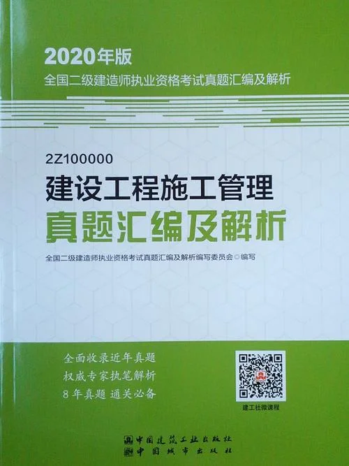 2020报考二级建造师_2