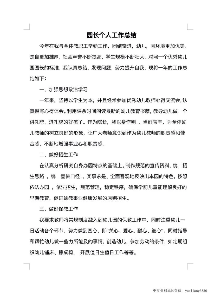 幼儿园园务总结文案_2