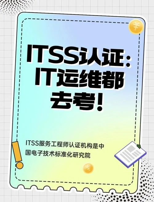 itss认证it服务工程师_1