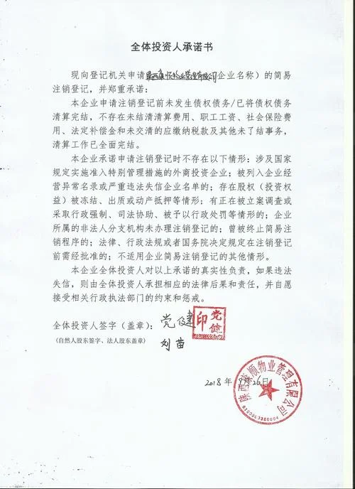 物业公司手续在哪里查_1