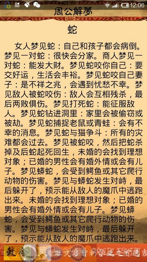 梦到蛇死_1