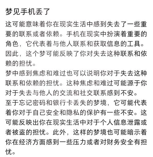 梦见捡了好多手机_2
