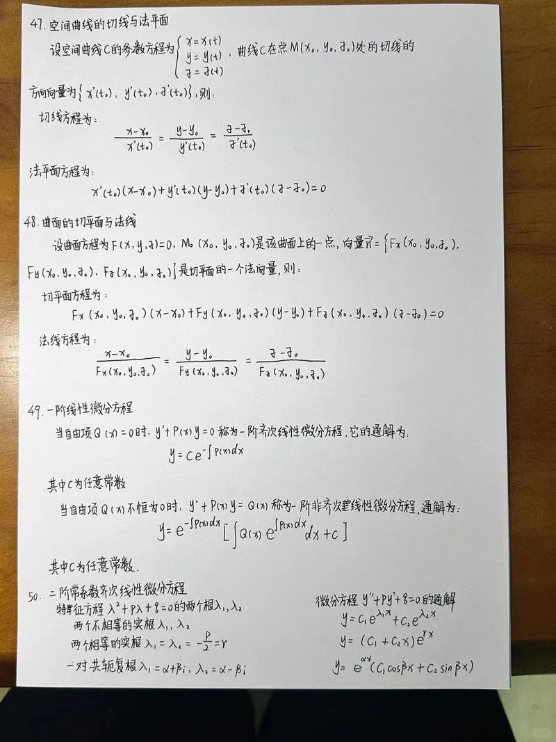 专转本高数公式_2