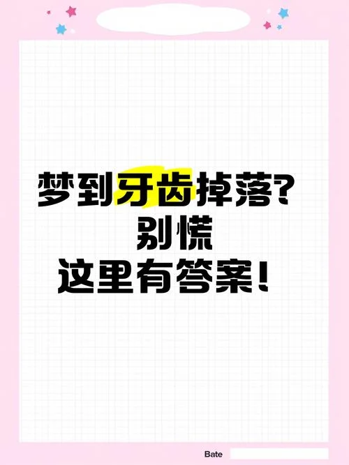 梦到自己两颗门牙掉了是什么意思_1