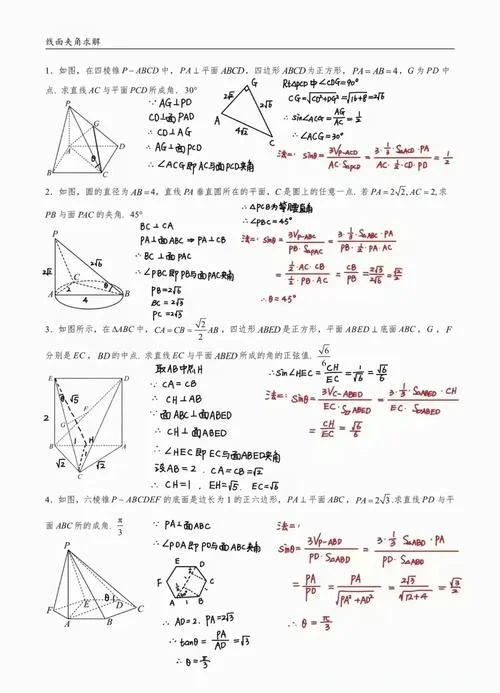 高考数学立体几何定理_1
