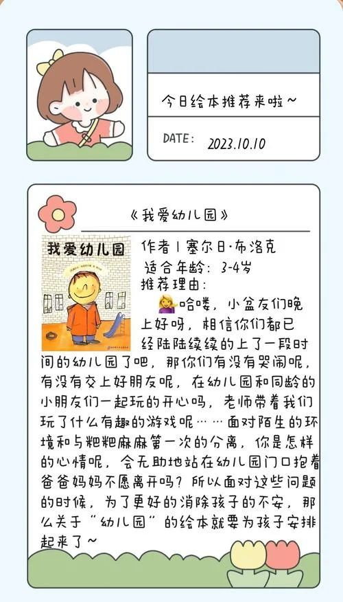 绘本读后感幼儿园_2