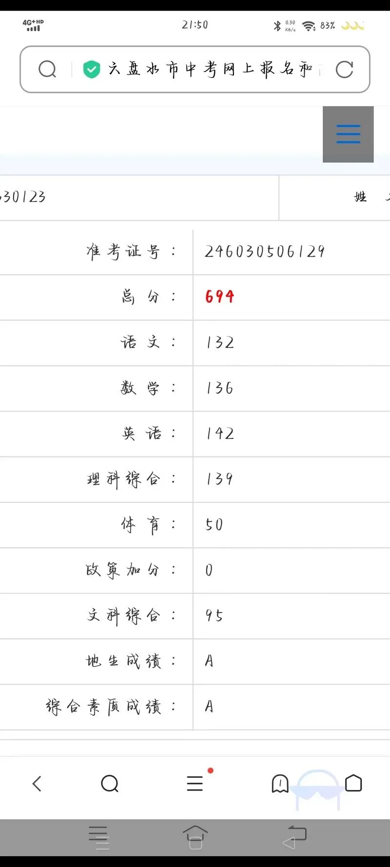 山东高二会考成绩查询_2