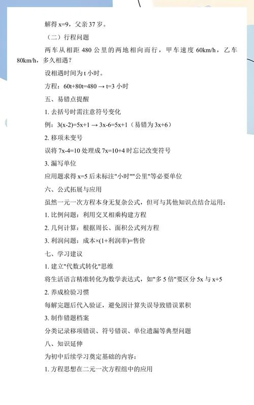 解一元一次方程的公式_1