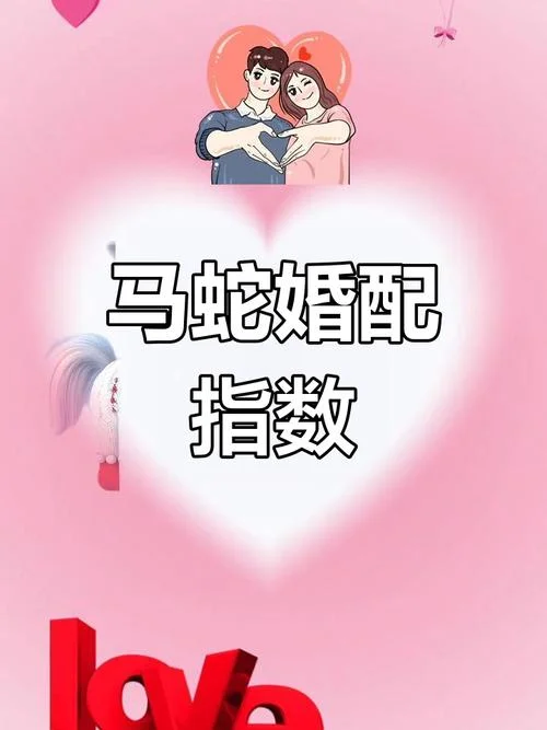 属蛇多大娶媳妇_2