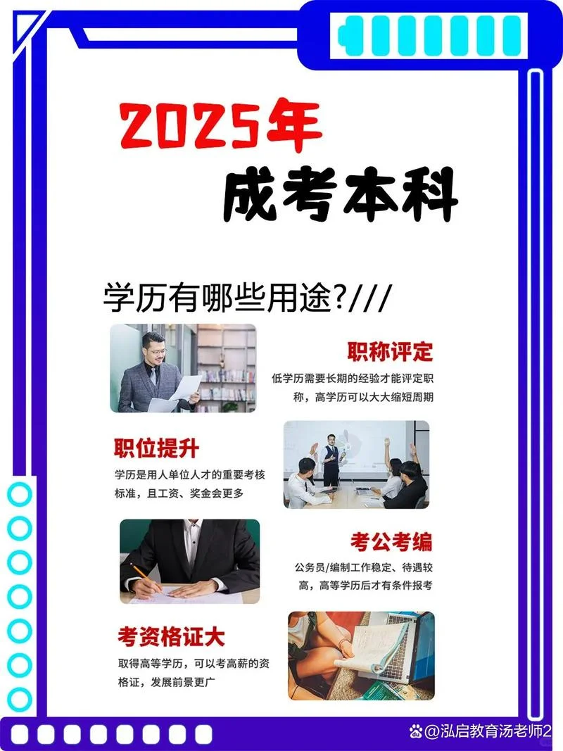 成考本科教育报考须知_1