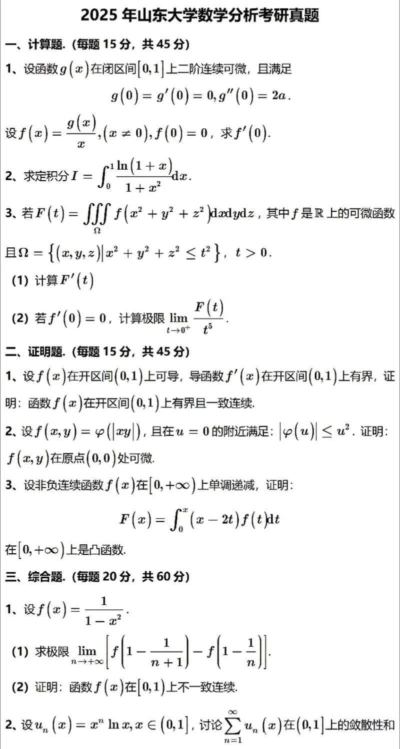 2011数一考研真题答案_1