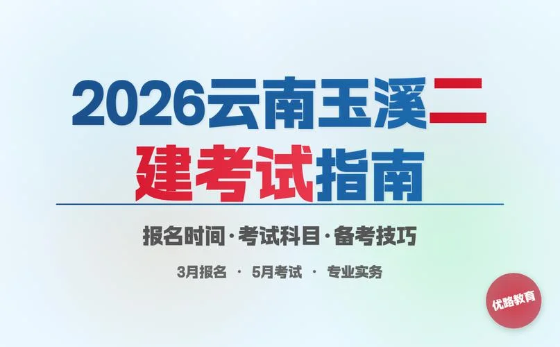 云南二建报名本科_1