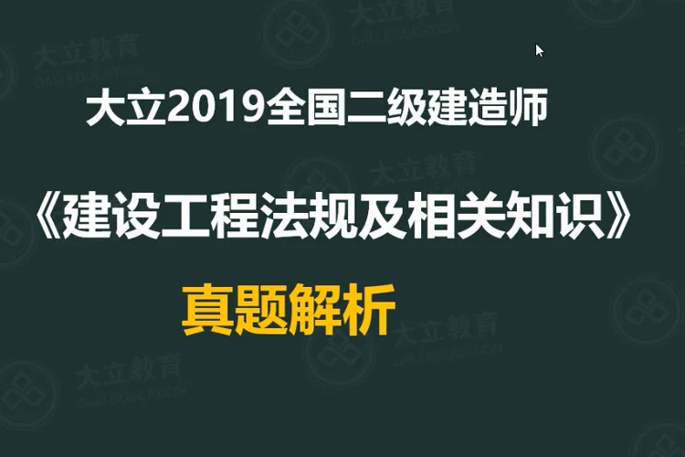 二级建造师题及答案_2