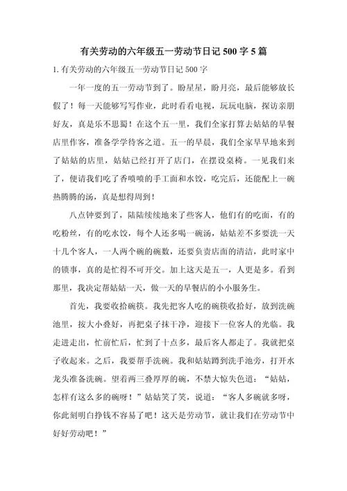写一篇周记500字_2