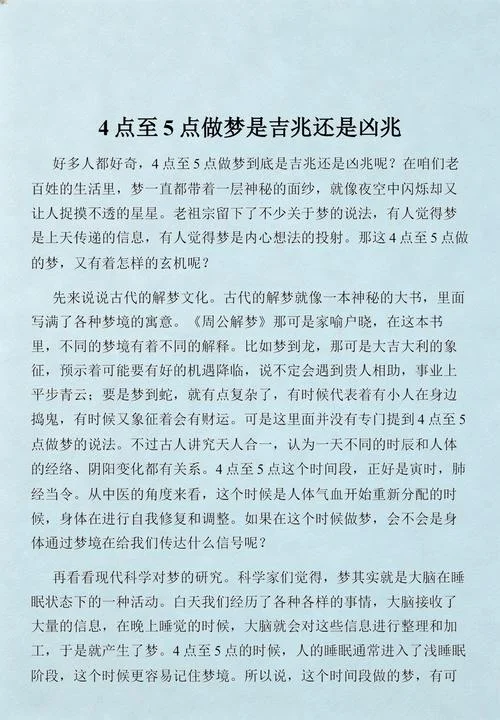 早晨五点做梦有预兆吗_2
