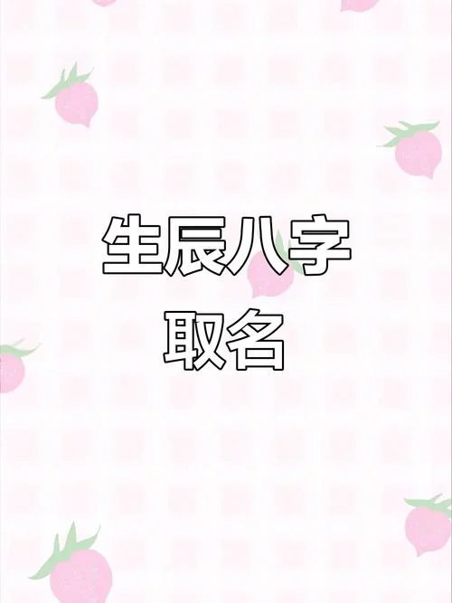 专业八字在线起名-八字在线起名服务