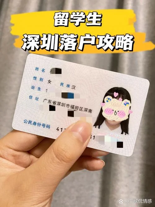 留学回国人员深圳入户-留学人员深圳落户