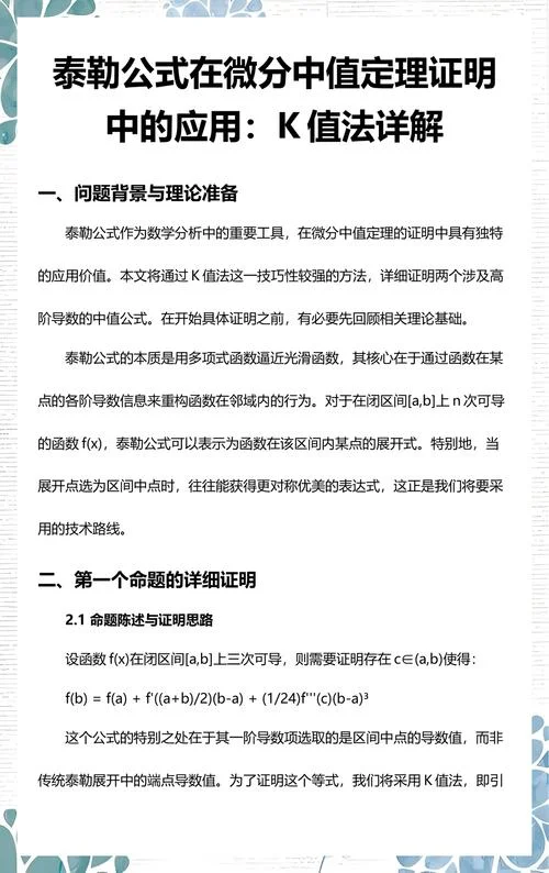泰勒定理是什么_1