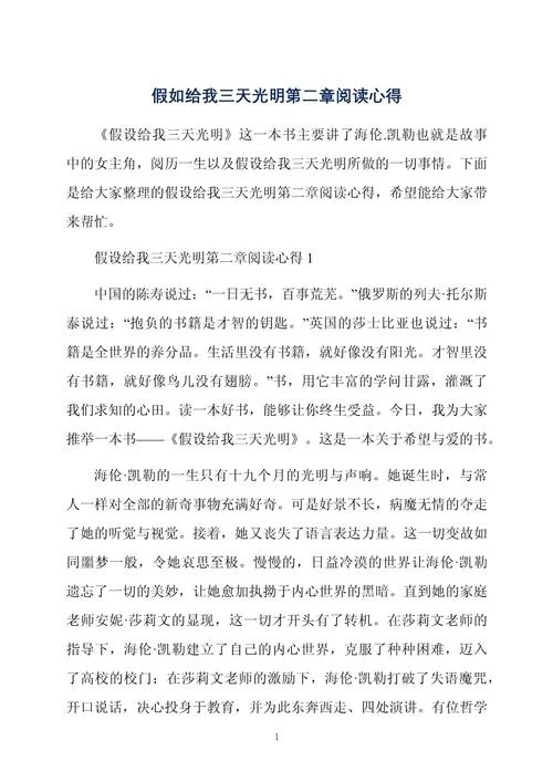 假如给我三天光明感悟50字-三日光明，生命感悟
